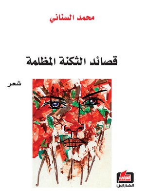 cover image of قصائد الثكنة المظلمة